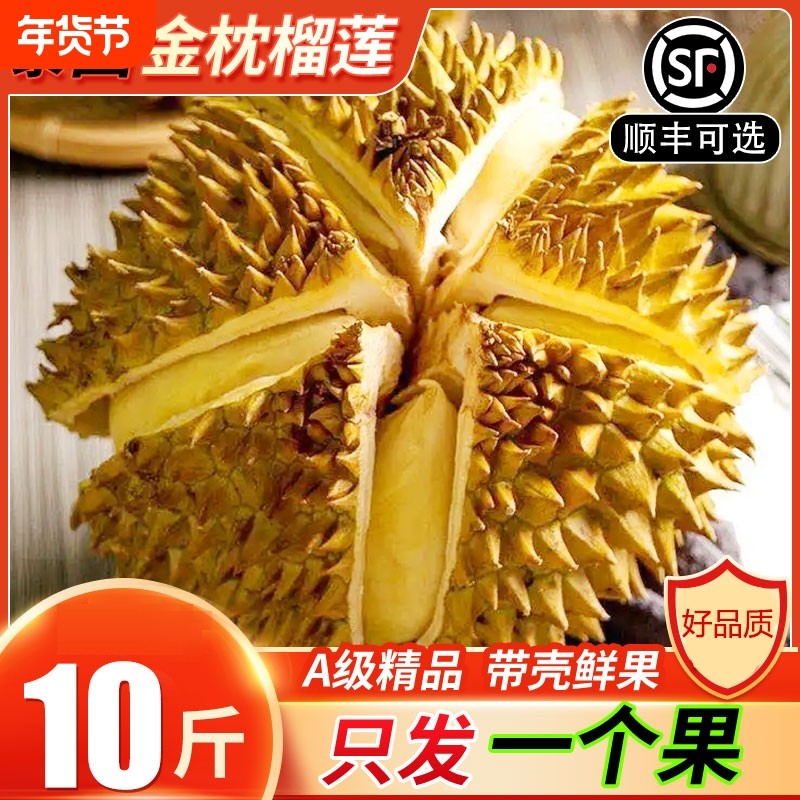 当季泰国金枕榴莲软糯香甜新鲜水果一整个带壳巴掌榴莲肉包邮