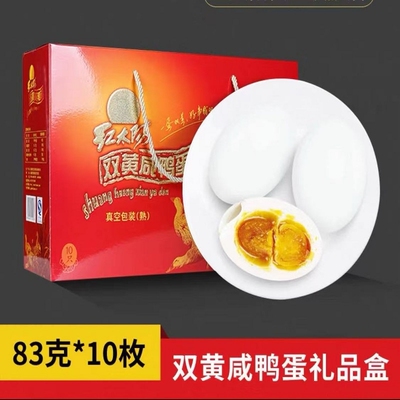 红太阳高邮流油双黄咸鸭蛋83克咸淡端午礼盒官方蛋黄奎级特色真空