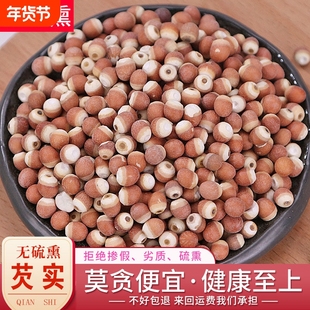 2025年新鲜肇庆芡实中药材芡实米鸡头米500g茯苓薏米批发半开新货