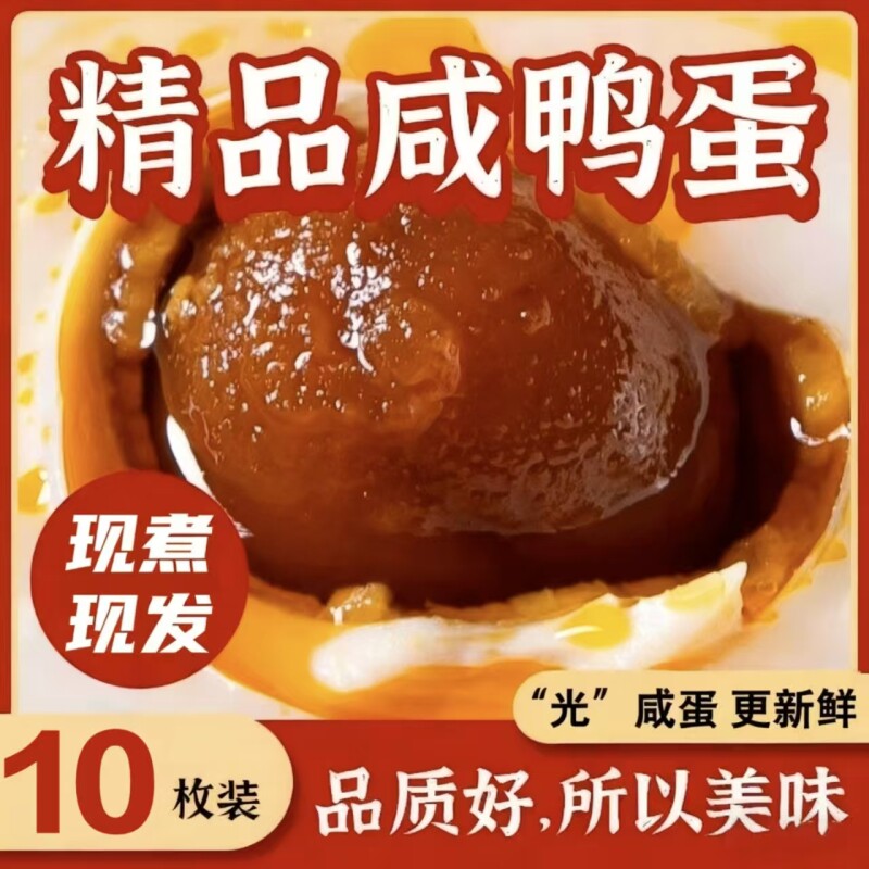 宝元金松咸鸭蛋起沙流油即食非真空包装正宗红心农家包邮腌制咸蛋