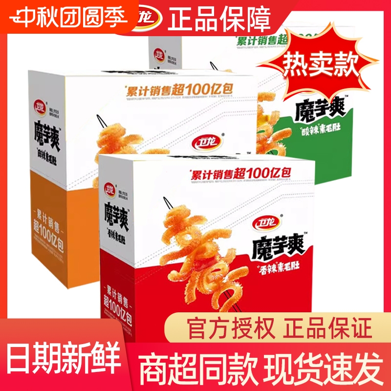 卫龙魔芋爽素毛肚零食辣条麻辣解馋网红小吃休闲食品批发辣味热量