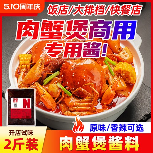 酱料商用肉蟹煲圣恩调味料