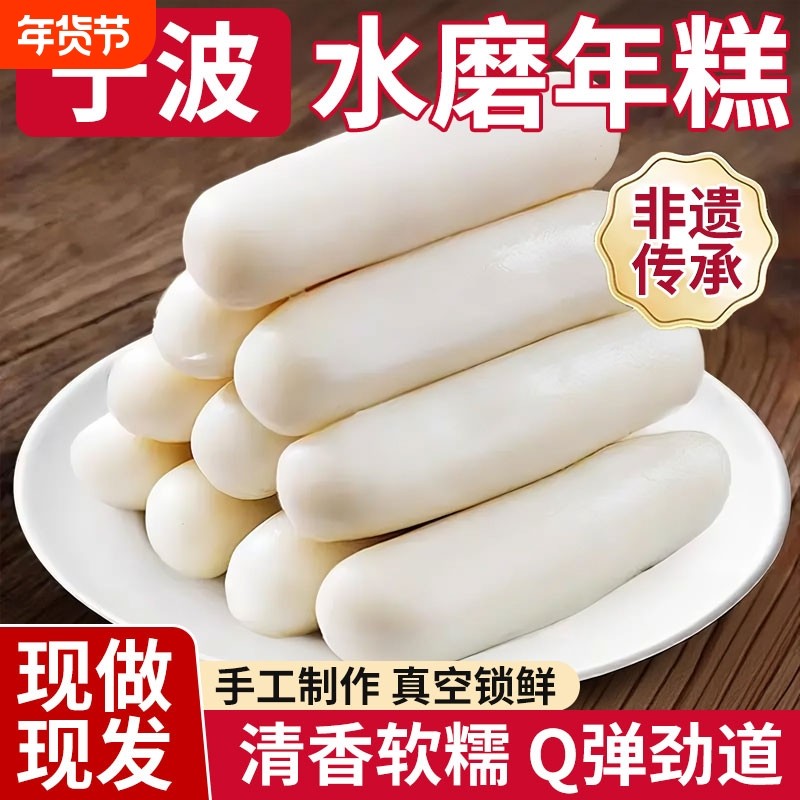 宁波水磨年糕炒年糕条正宗手工片老字号火锅食材年货浙江特产非遗,粮油调味/速食/干货/烘焙,年糕/糍粑,淘宝优惠券,粉丝福利购,淘宝优惠卷