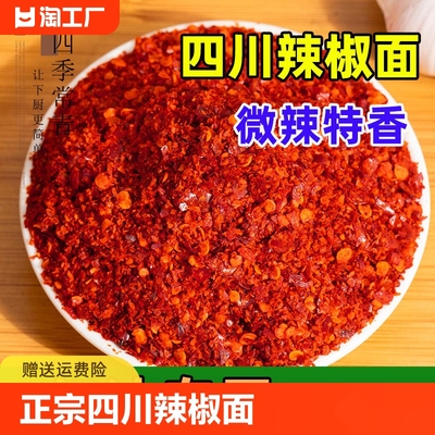 做红油的辣椒面熬红油泼辣子专用