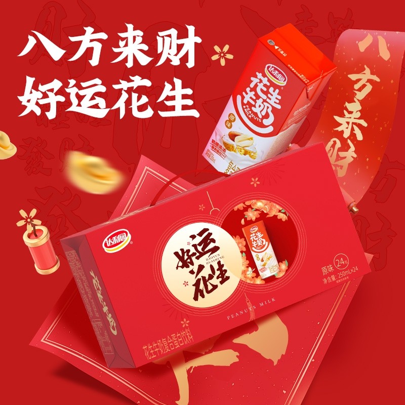 达利园花生牛奶原味250ml*24礼盒装复合蛋白饮料早餐节日送礼