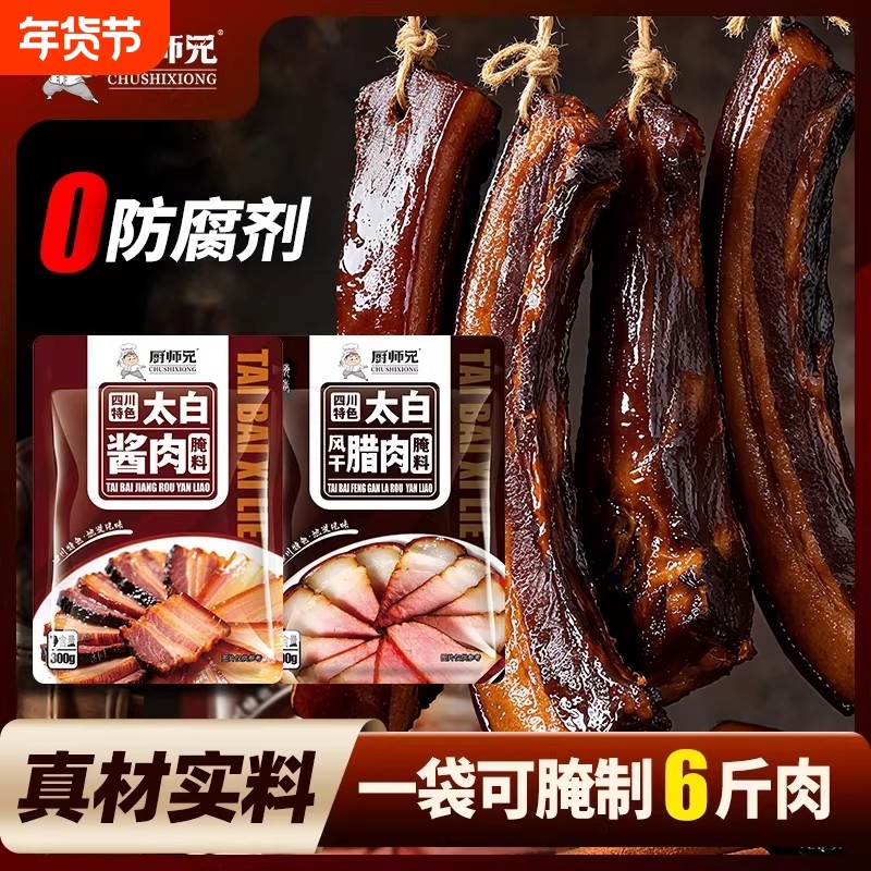 厨师兄酱肉腌料四川腊肉烟熏肉腌制料家用腌肉调料包无防腐剂风干,粮油调味/速食/干货/烘焙,复合食品调味剂,淘宝优惠券,粉丝福利购,淘宝优惠卷
