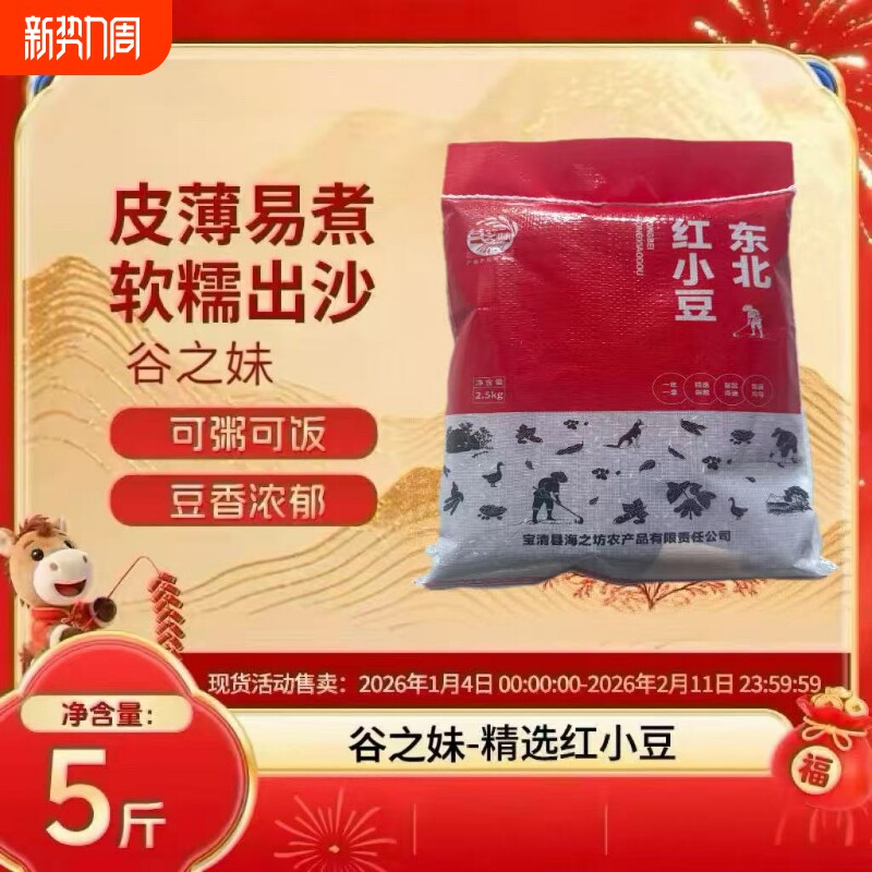 5斤当季东北农家红小豆饱满出沙大豆包豆馅新鲜红豆糖水五谷杂粮