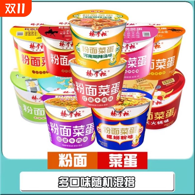 粉面菜蛋整箱批发杨掌柜方便面桶装金汤肥牛粉丝泡面宿舍速食食品