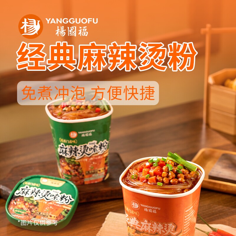 杨国福麻辣烫方便速食冲泡酸辣粉草本骨汤麻辣味能喝汤的底料