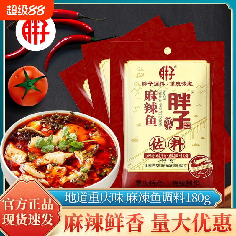 重庆胖子麻辣鱼佐料180g火锅鱼调料辣子鸡冒菜底料水煮鱼商用桶装