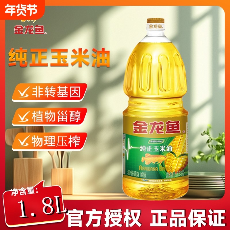 金龙鱼纯正玉米油1.8L非转基因物理压榨家用食用油植物优质胚芽,粮油调味/速食/干货/烘焙,玉米油,淘宝优惠券,粉丝福利购,淘宝优惠卷