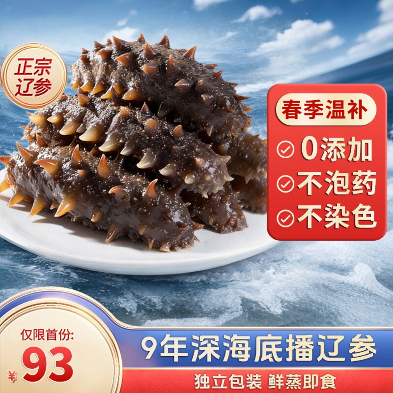 大连海参即食独立包装袋辽参刺参海渗鲜活淡干海鲜礼盒官方旗舰店