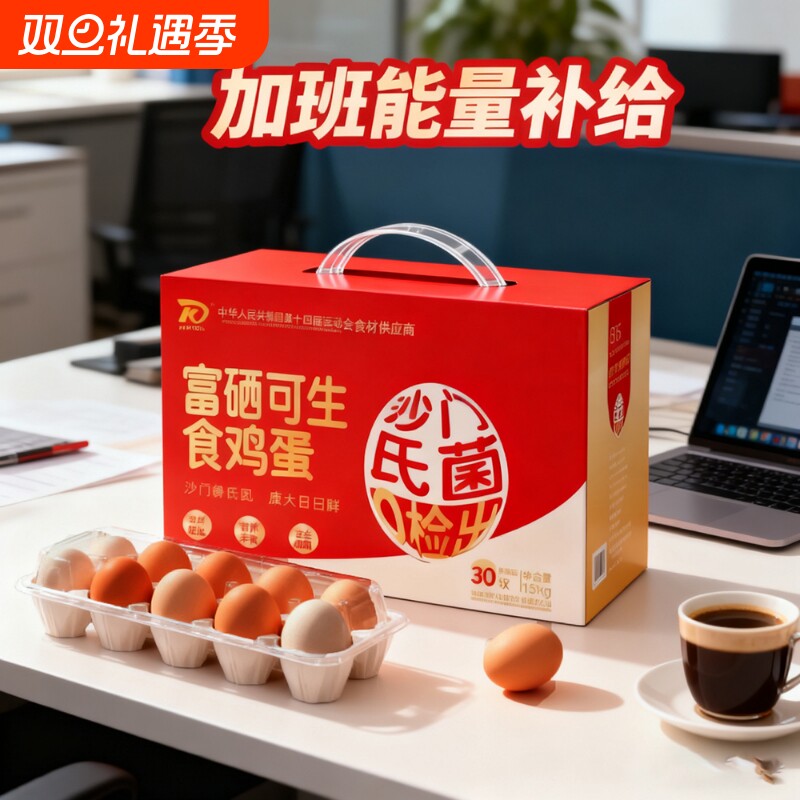 富硒可生食鲜鸡蛋康大无抗生素营养早餐鸡蛋无沙门氏菌礼盒装鸡蛋