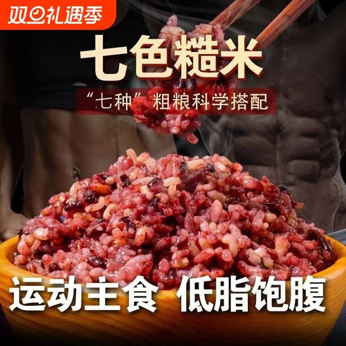 东北七色糙米当季新米杂粮
