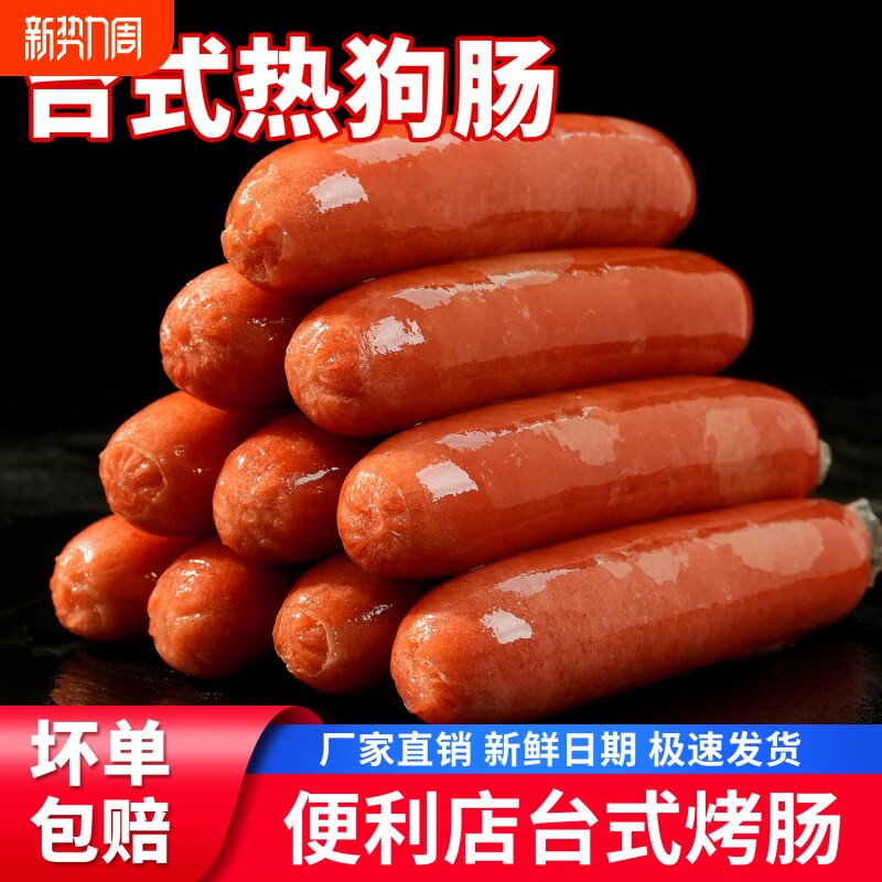 永旺达烤肠台湾热狗肠台式香肠商用火腿肠淀粉肠空气炸锅食材玉米