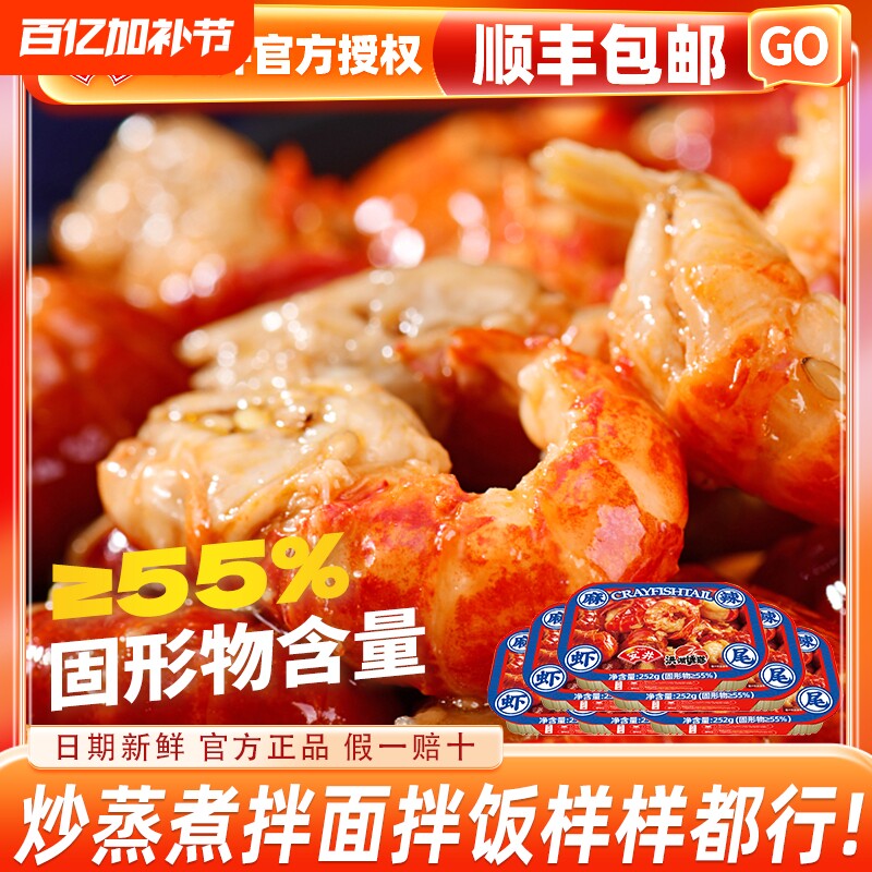 安井洪湖诱惑252g麻辣蒜蓉虾尾小龙虾尾冷冻加热即食小龙虾鲜活