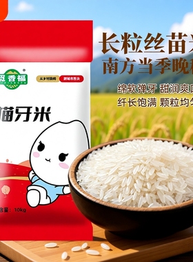 20斤大米农家自种丝苗米新米长粒香猫牙米10斤家用晚稻当季生态