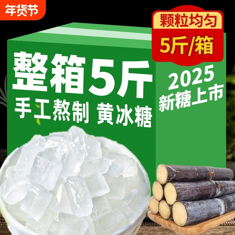 10斤云南纯甘蔗单晶冰糖小颗古法熬制无添加泡茶泡酒煮粥炖雪梨,粮油调味/速食/干货/烘焙,白糖/食糖,淘宝优惠券,粉丝福利购,淘宝优惠卷