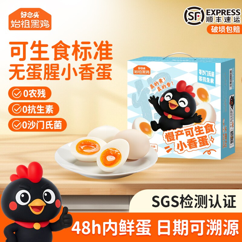 好念头可生食鸡蛋黑鸡慢产小香蛋无沙门氏菌土鸡蛋送人礼50枚新鲜