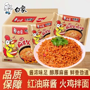 白象火鸡面大辣娇红油麻酱火鸡拌面速食干拌面袋装方便面宿舍夜宵