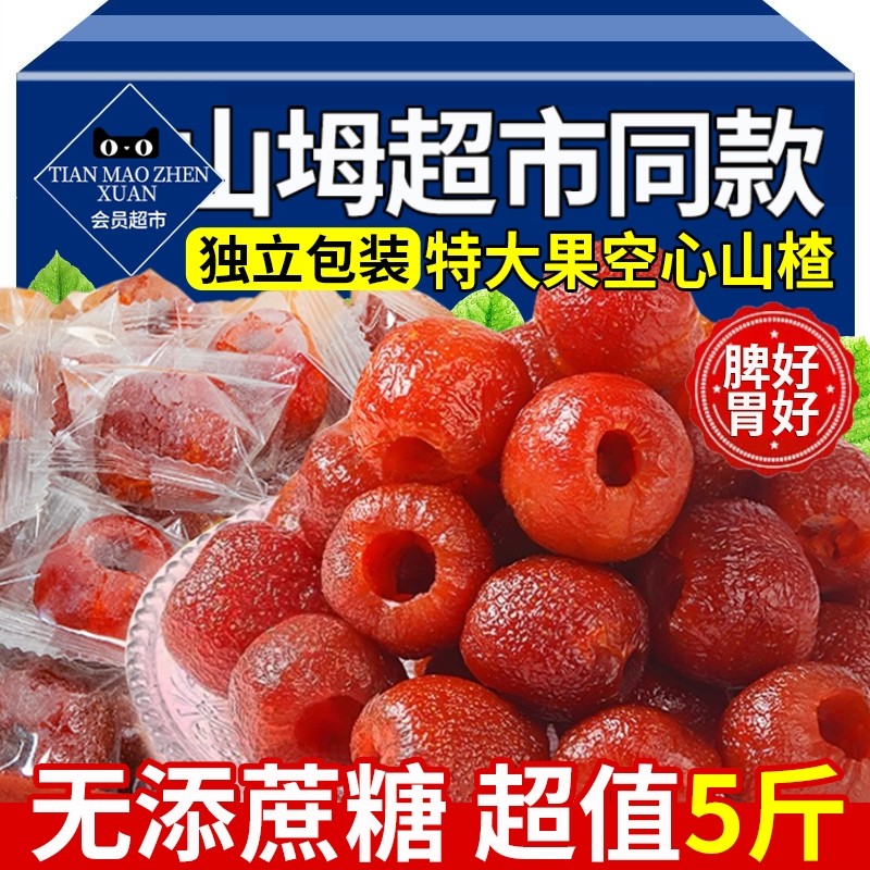 无核空心山楂无糖无添加独立包装无蔗糖山楂球干果脯官方旗舰店