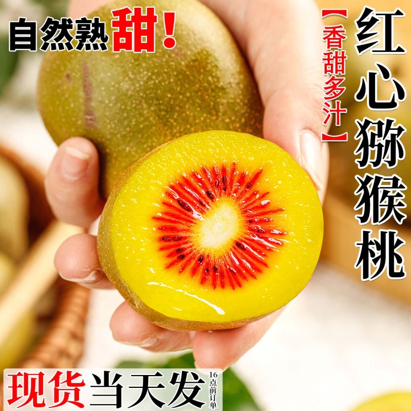 四川红心猕猴桃30新鲜奇异果当季水果蒲江猕猴桃整箱包邮次日单果