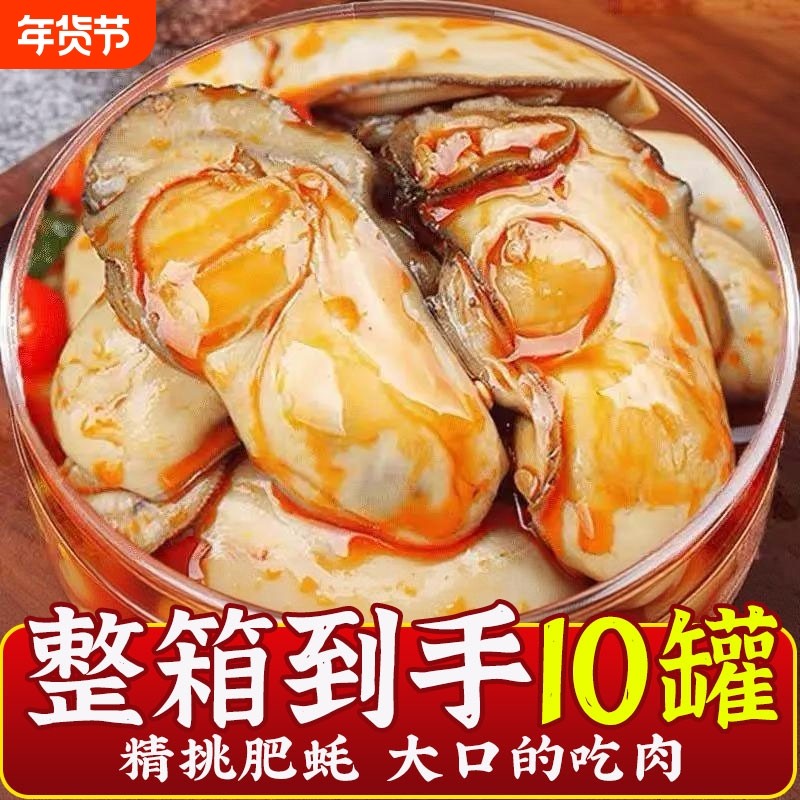 生蚝罐头食活现剥麻辣生蚝肉海鲜鲜罐蚝头蒜即蓉生罐装零食下饭菜,水产肉类/新鲜蔬果/熟食,贝类制品,淘宝优惠券,粉丝福利购,淘宝优惠卷