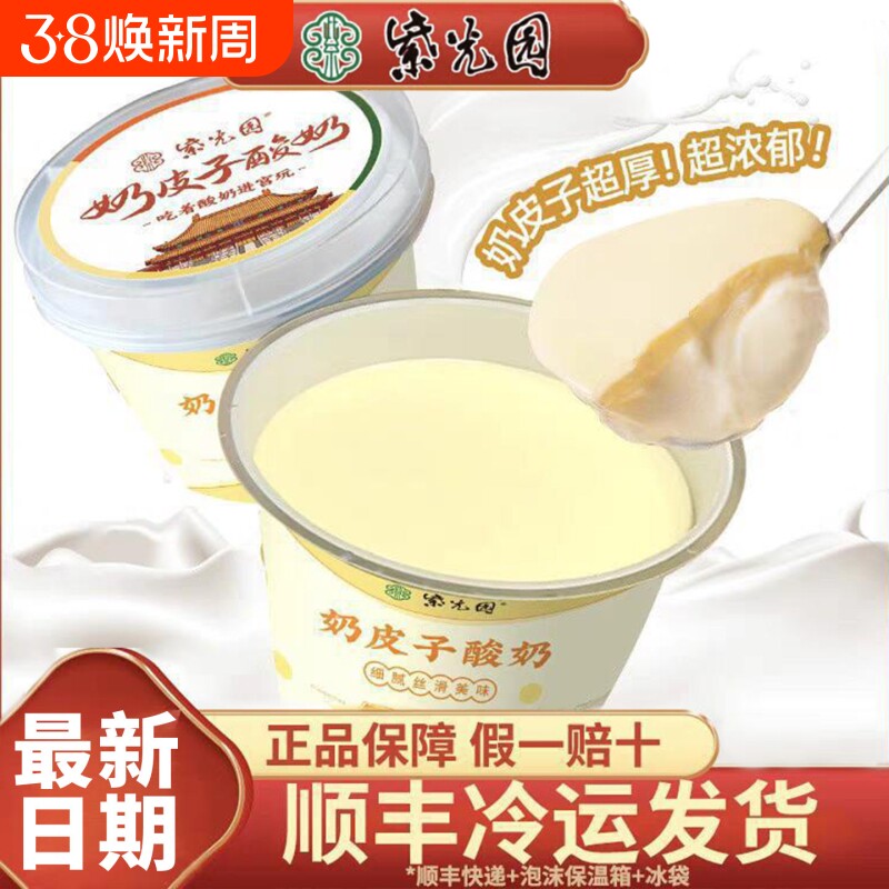北京紫光园奶皮子酸奶特产美食小吃顺丰包邮清真原味茉莉味发酵