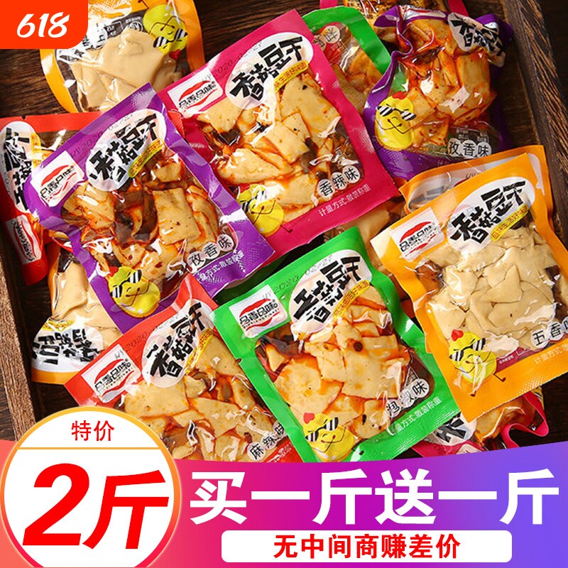 香菇豆干辣条五香麻辣豆腐干休闲小吃食品小包装健康不辣辣味各地