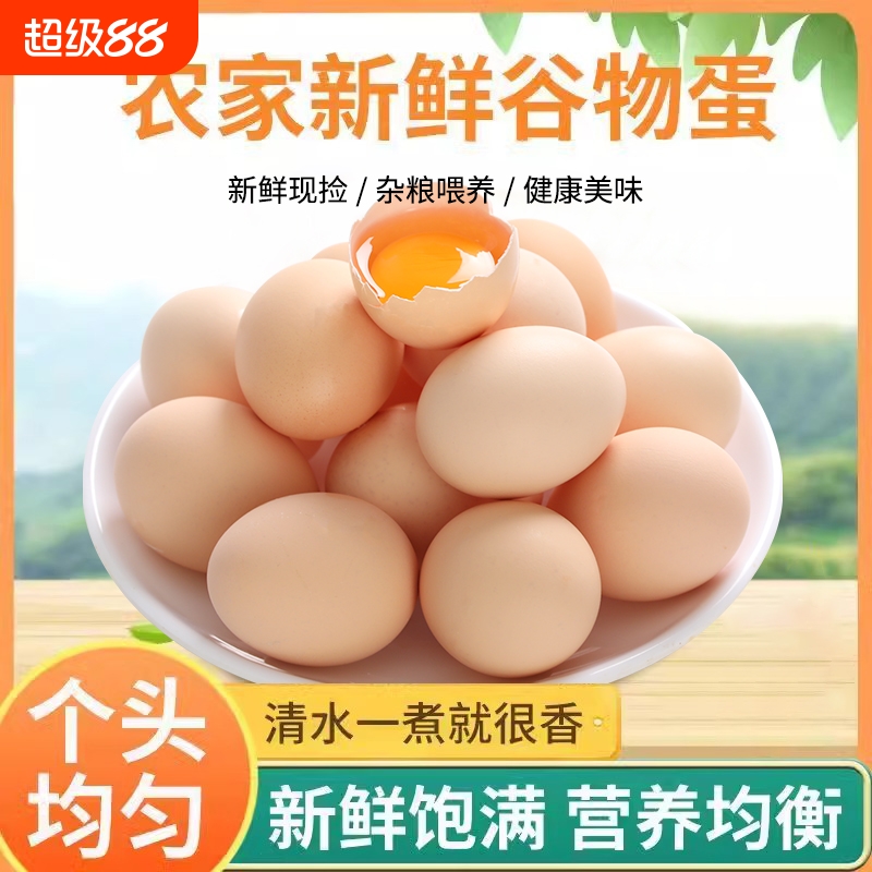 鲜鸡蛋新鲜谷物鸡蛋30枚正宗农家散养生鲜鸡蛋柴草鸡蛋