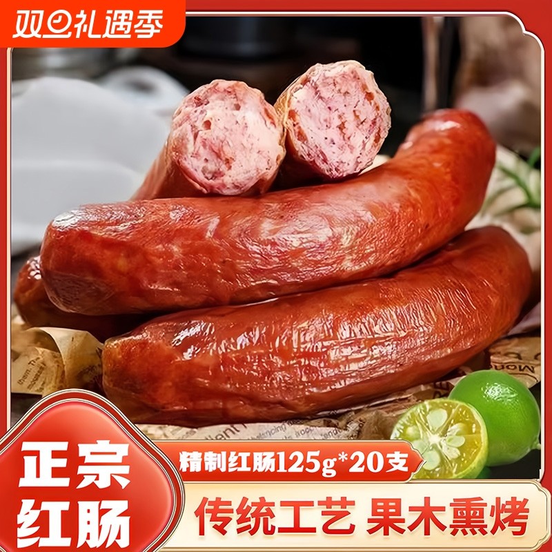 正宗哈尔滨红肠东北风味即食香肠熟食烤肠俄罗斯零食夜宵解馋特色