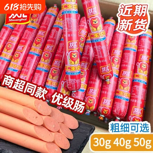 速发35g王中王火腿肠双汇即食肠