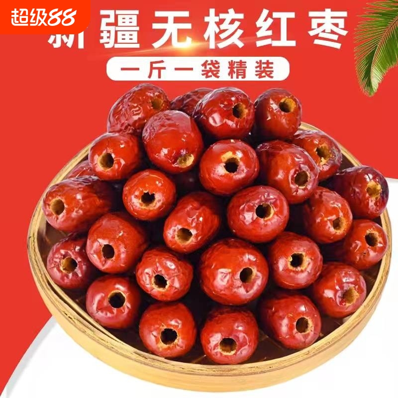 无核红枣新疆和田去核灰枣一级去皮大枣煲粥做奶枣宝宝辅食零干果