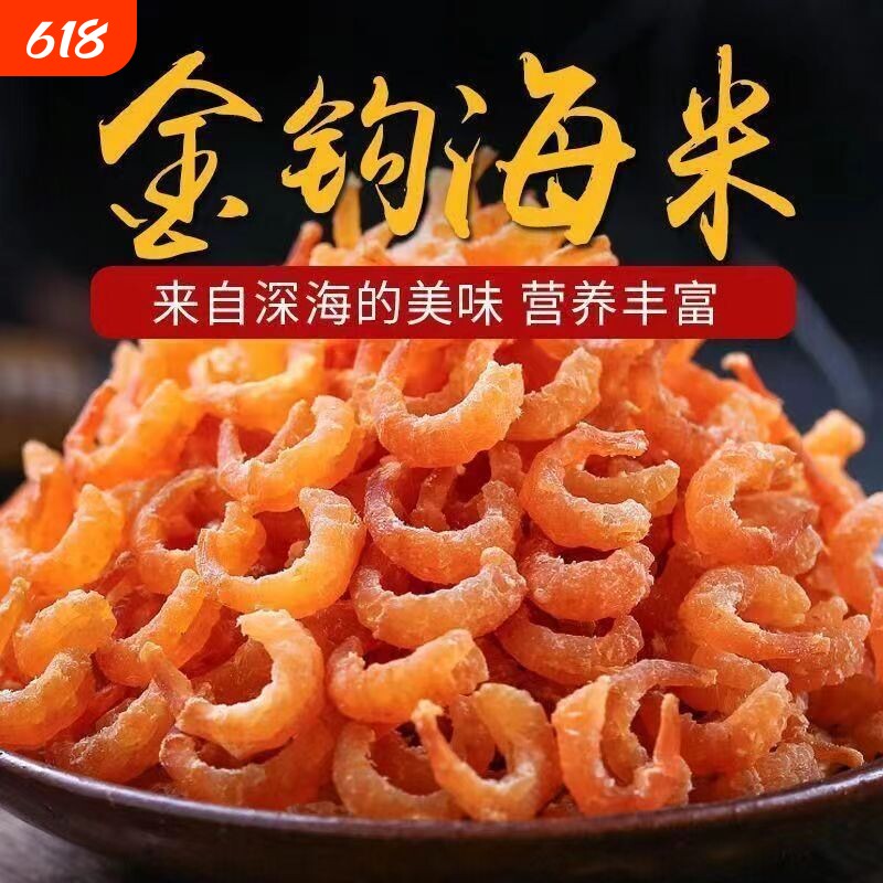 金钩海米散装海鲜干货新货小虾米小虾仁干煲汤炒菜辅料特产批发