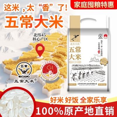 五常大米2.5kg|超1000次加购