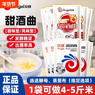 安琪甜酒曲8g家用自制醪糟米酒甜酒酿糯米酒发酵粉酵母曲子小包装