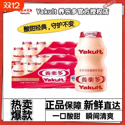养乐多活菌型乳酸菌乳饮品原味低温瓶装大容量20瓶益生菌饮品