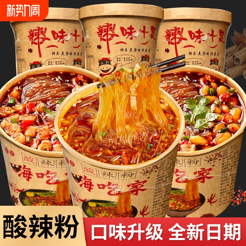 重庆酸辣粉桶装红薯酸辣粉冲泡即食免煮非油炸方便粉丝川渝风味