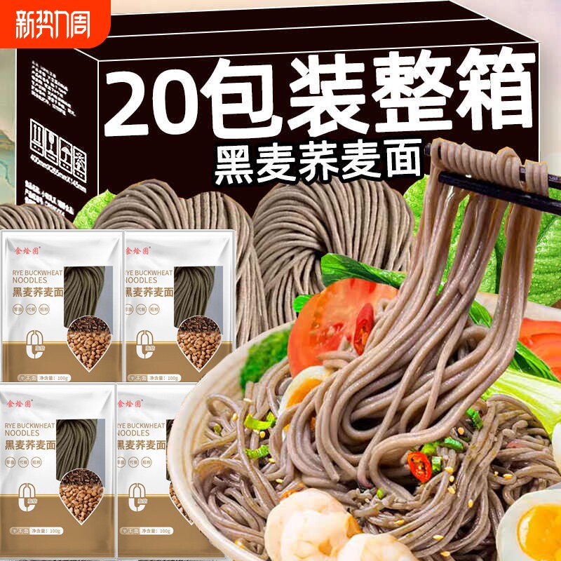 荞麦面条半干鲜面黑全麦粗粮无糖精0脂肪减低脂卡主食挂面纯手工