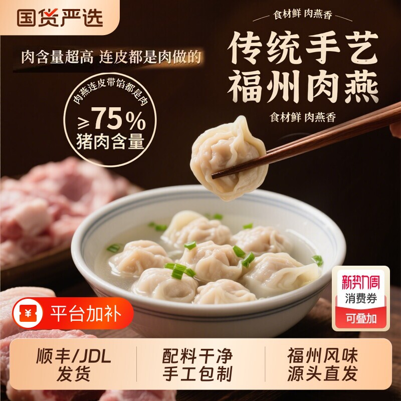福州肉燕福建特产小吃手工馄饨燕皮鱼饺早餐速食馄炖肉燕云吞冷冻
