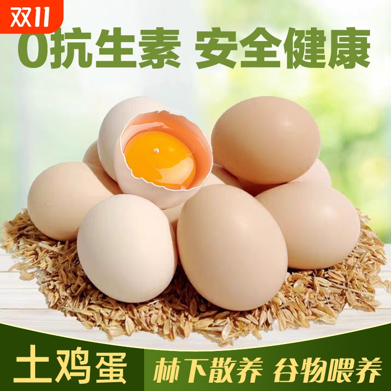 湖北土鸡蛋散养健康无抗营养香嫩