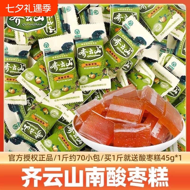 齐云山南酸枣糕酸角糕蜜饯果干糖果儿童解馋小零食食品好吃健康