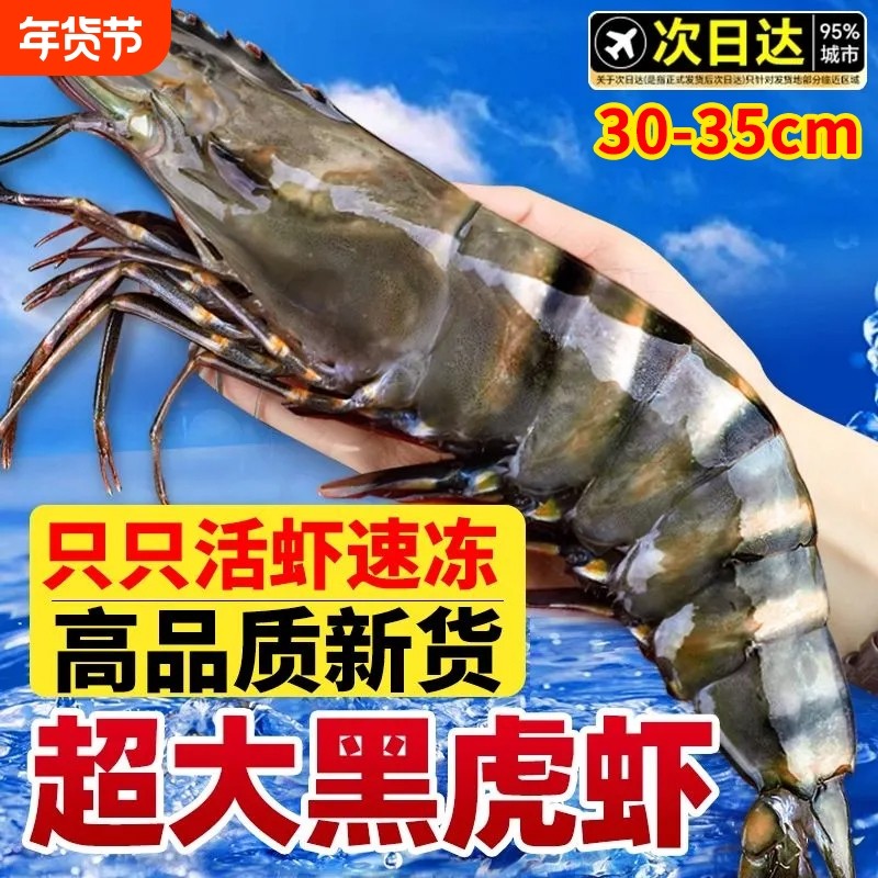 黑虎虾鲜活超大虾老虎虾鲜冻特大无冰衣对虾基围虾海虾竹斑九节虾