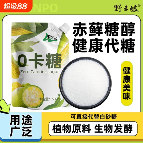野三坡零卡糖代糖500g赤藓糖醇