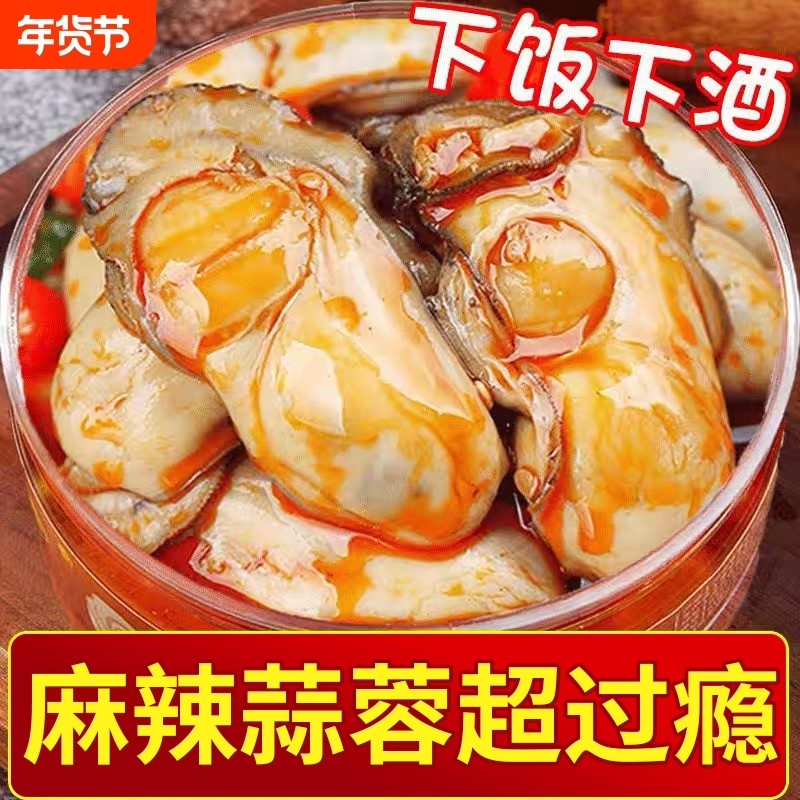 蒜蓉生蚝罐头麻辣生蚝肉即食海鲜零食小吃熟食新鲜海蛎子下饭菜,水产肉类/新鲜蔬果/熟食,贝类制品,淘宝优惠券,粉丝福利购,淘宝优惠卷