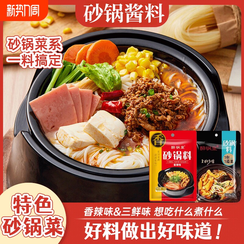 砂锅料小包装香辣三鲜米线调料汤底家用火锅烩菜酱料方便速食袋装