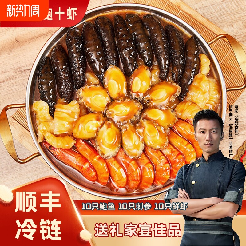 正宗金汤佛跳墙鲍汁十参十鲍大盆菜海鲜鲍鱼海参礼盒年夜饭家庭装