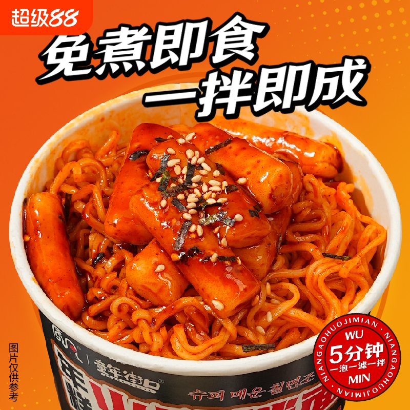 【6桶】童年街口年糕火鸡面桶装甜辣宿舍速食品免煮超辣泡面整箱