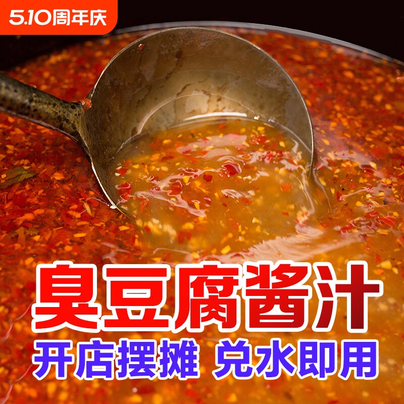 长沙臭豆腐酱料商用1000g 摆摊专用酱汁调料汤汁配料拌料汤料料包