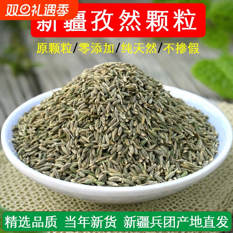 新疆本色孜然粒香料调料干孜然
